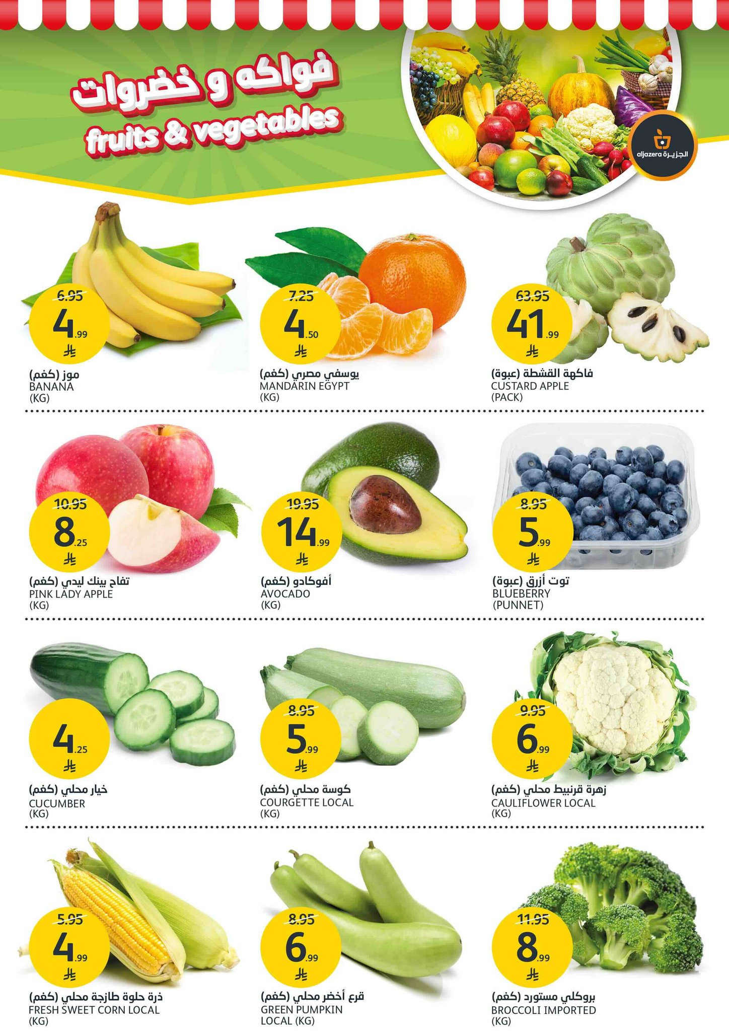 aljazera-markets offers from 5nov to 3nov 2025 عروض أسواق الجزيرة من 5 نوفمبر حتى 3 نوفمبر 2025 صفحة رقم 1